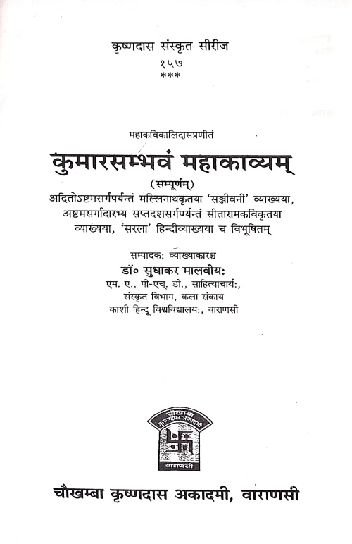 Kumarasambhava Mahakavyam (Kavya)